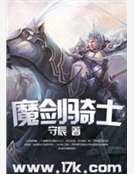 魔劍騎士