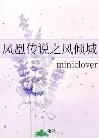 凤凰传说之凤倾城
