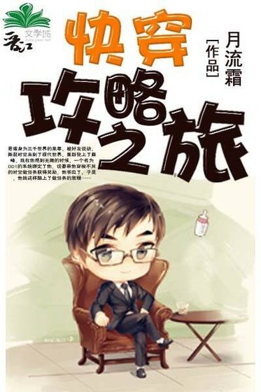 快穿攻略之旅